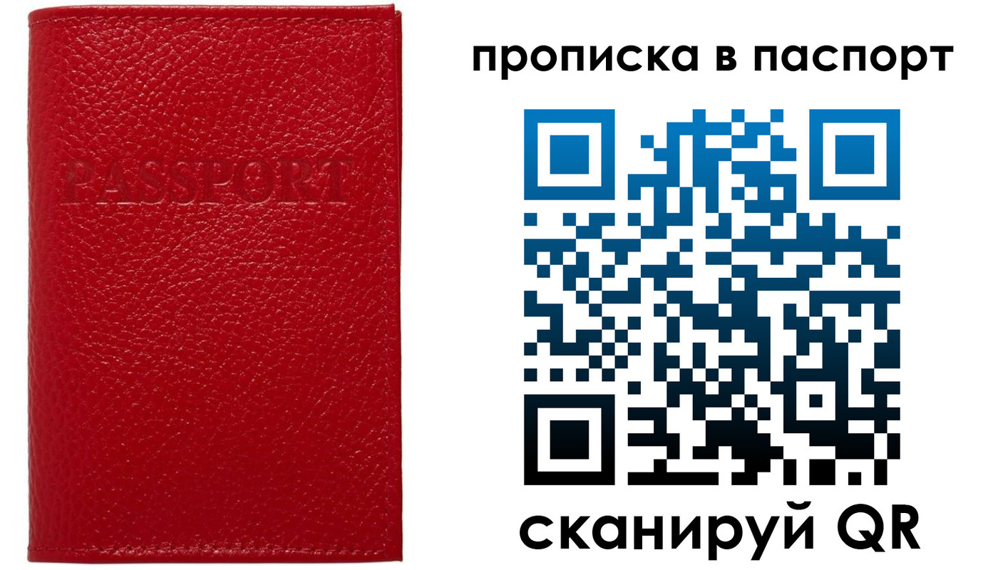 купить прописку в Егорьевске