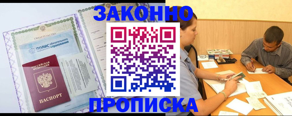 временная регистрация для школы в Егорьевске