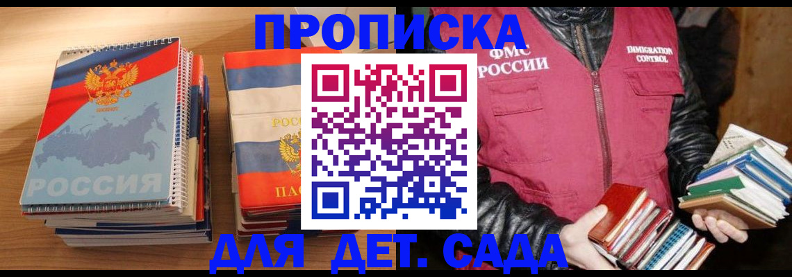 прописка для кредита в Егорьевске