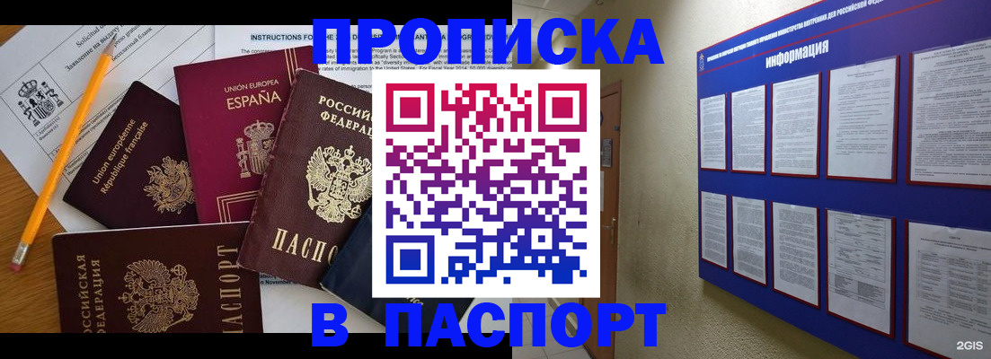 прописка поиск в Егорьевске